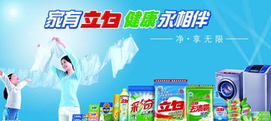 菏澤品牌洗衣粉批發 以立白為例，解讀日用品低價直銷的機遇與策略
